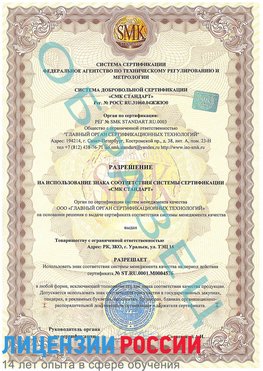 Образец разрешение Кинешма Сертификат ISO 13485